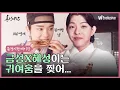 Lagu [메이킹] 귀여움의 정석이 뭐냐고요? 정석 설명 들어갑니다ㅣ춘정지란ㅣ왓챠 익스클루시브