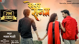  new bewafa rani male sodi gai navalmaliofficial1275 