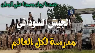 الجيش مع الشعب ايد بإيد روعة جدودنا زمان وصونا علي الوطن اغاني الوطن 