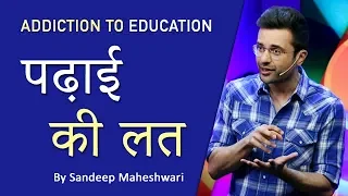 addiction to education by sandeep maheshwari