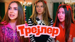 ЧИРЛИДЕРКА ПРЕОТЕЛА ДЕЧКА МОЈОЈ ДРУГАРИЦИ! 💔🔥 Трејлер ЛУДА ШКОЛСКА ДРАМА | ДЕЧКО ВИШЕ НИЈЕ ИГРАЧКА!