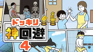 全ステージ＆全カードコンプリート！！完全クリアで貰えるまさかの特典が嬉しすぎる！！！【ドッキリ神回避4】