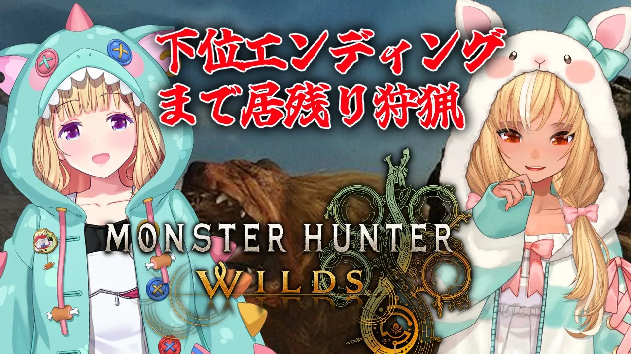#02【モンハンワイルズ 】狩猟解禁！初回フルパでいくぞっ！【不知火フレア/ホロライブ】