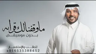 زفات      جابر الكاسر   زفة ماوقفنا لك قرابه   زفة للعروس من اخواتها بدون موسيقى  حصريآ       دندنها