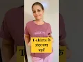 Download Lagu T shirts के अंदर कोनसी ब्रा पहनें #bra #brahack #tshirtsbra #shortsvideo
