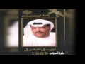 نبيل شعيل - شي العجب