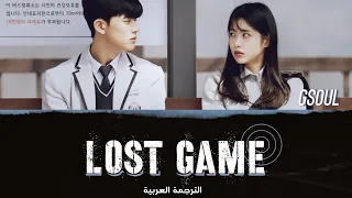 GSOUL Lost Game Revenge Of The Others OST PT 1 أوست الإنتقام من الآخرين Arabic Sub مترجمة 