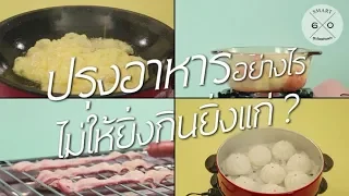 สาร AGE คืออะไร และทำไมถึงส่งผลต่อความแก่และสุขภาพของร่างกาย