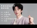 摩登兄弟劉宇寧歌曲合集 l NO.241~245《天星術》《生當何為》《JUMP》《天星術》(彌渡山歌版)《舊年》