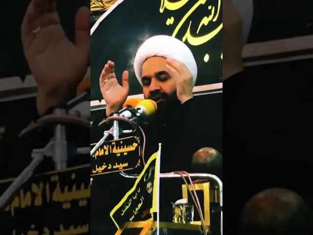 ⁣نعي |الشيخ هادي الاسماعيلي | #shorts #محرم #مجالس_حسينيه