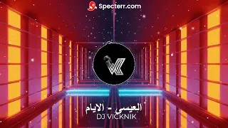 العيسى   الايام              دندنها