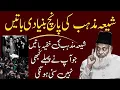 Download Lagu Shia Mazhab Ki 5 Bunyadi Baatein -Ap Ne Pehle Kabhi Aise Nahi Suni | Dr Israr Ahmad