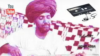 من روائع الفنان الكبير سيداتي ولد ابا 