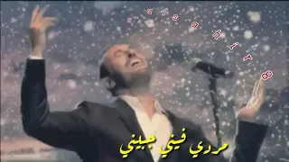كاظم الساهر استفزيني دندنها