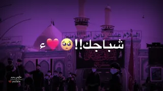 ستوريات حسينيه  لطميات محرم  حالات واتساب حزينه  مقاطع قصيرة  لطميات باسم الكربلائي نغمه رنين حسينيه دندنها