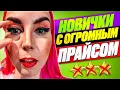 СИДИ В САЛОНЕ ДО УТРА - ВИЗАЖИСТ ТРЕНИРУЕТСЯ (Я СБЕЖАЛА) / Обзор салона красоты в Москве