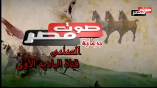 المطرب خميس ناجى يبدع فى الغناء عن وصف قناة صوت مصر العمامى برعاية الدكتور عبدالرحمن العمامى 