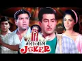 Lagu Mera Naam Joker (1970) - Superhit Hindi Movie | Raj Kapoor, Simi Garewal, Dharmendra, Rajendra Kumar