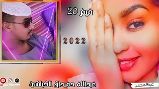 عبدالله حميدان الكباشي غزل 