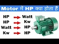 HP to Watt HP to KW Watt to HP conversion Formula for HP to W