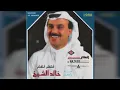 خالد الشيخ في اروع ماغنى نعم نعم هذه سنه المحبين