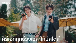 OPPO Find X9 Ultra | ครีเอททุกช่วงเวลาให้มีสไตล์