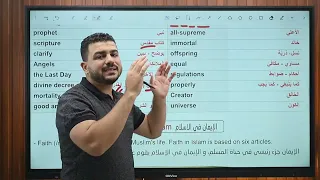 شرح Unit Two أركان الإيمان ـ الدرس الأول الصف الأول الثانوي الأزهري Islamic Studies In English 