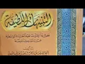Lagu 08. At-Tanbihat Al-Lathifah syarah Al-Wasithiyyah