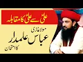 Lagu Mola Ali Aur Ghazi Abbas a.s Ka Maqabla by Syed M Awais Ali Gillani 2019 I Waqia Karbala 2022 I