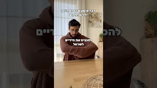 דברים שעשינו כשהיינו ילדים חלק 2 