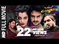 Download Lagu निधि झा और गौरव झा की सुपरहिट भोजपुरी फिल्म HD - गैंगस्टर दुल्हनिया GANGSTER DULHANIYA | FULL MOVIE