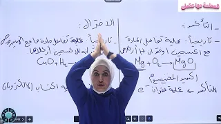 الوحدة الثانية التأكسد والاختزال 1 