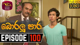 boralu para episode 100 2021 10 12 rupavahini teledrama
