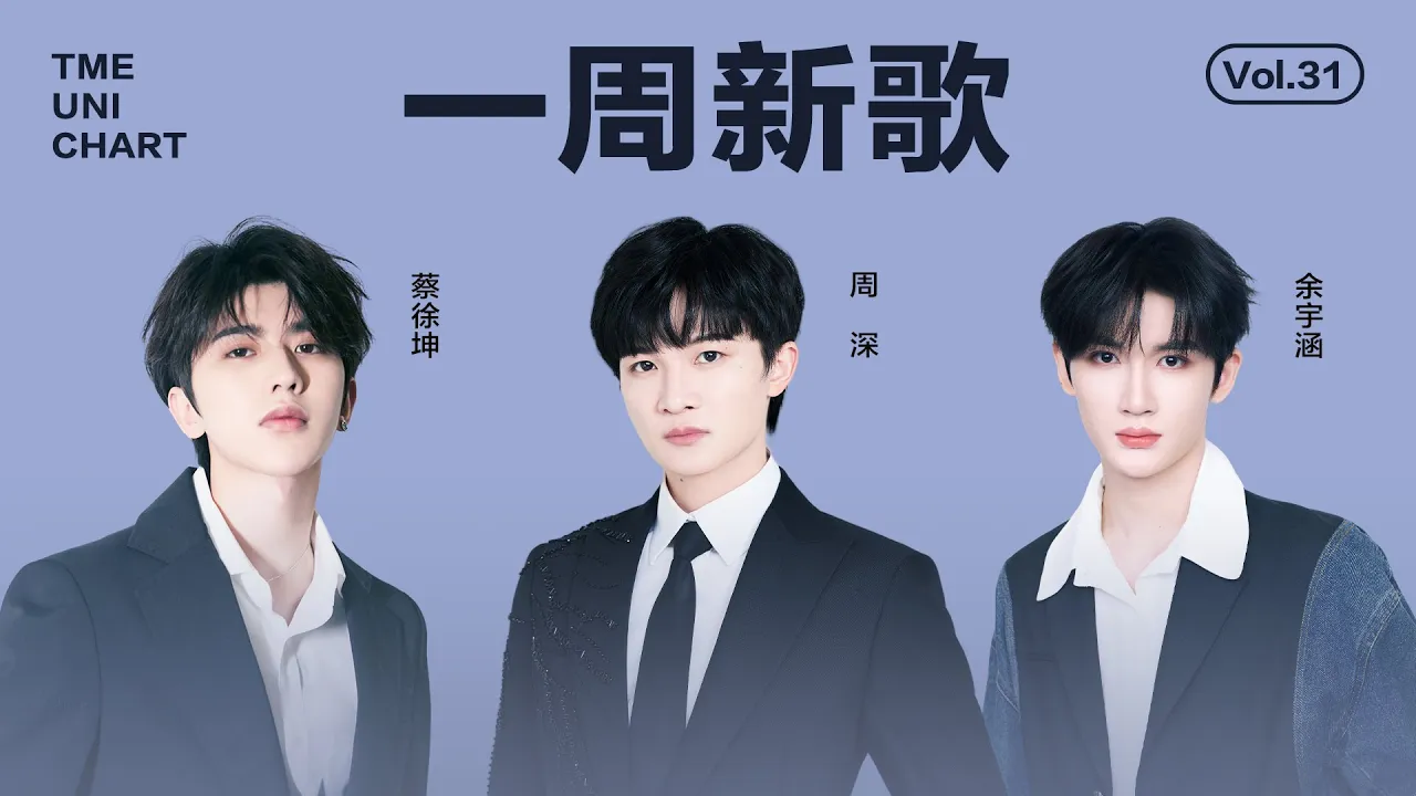 【新歌推荐】蔡徐坤风格独特的《Jasmine》; 周深情深似海的《心海里的光》; 余宇涵律动十足的《You & Me》 ...... 【新歌推荐】蔡徐坤风格独特的《Jasmine》; 周深情深似海的《心海里的光》; 余宇涵律动十足的《You & Me》 ......