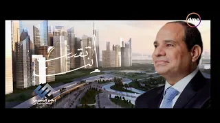 انت تقدر رسالة أمل بقيادة الرئيس السيسي 