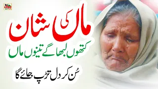 Maa di Shan | Maa Meri Maa | Hafiza Sania | New Naat Sharif 2026 i Love Islam