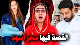 سبب كسـر ذراع اشواريا راي أبهيشيك باتشان في ورطة 