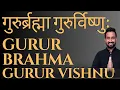 Download Lagu Gurur Brahma Gurur Vishnu | Guru Purnima Mantra with Correct Lyrics | Devotional, Meditation, Peace