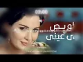 Lagu CYRINE ABDUL NOOR - LAW BASS FE EYNE | لو بص في عيني - سيرين عبد النور DJ SPY REMIX 2025