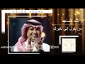 راشد الماجد | من يقول اني لغيرك