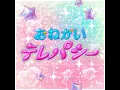 おねがいテレパシー - Please, Telepathy - THE MADE IN TOHOKU