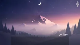 Quran Surah Yasin Islam Sobhi 