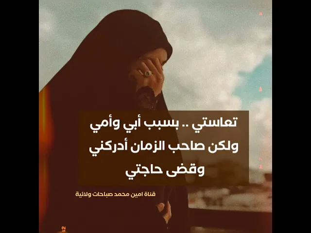 ⁣فقدت سعادتي ورغبتي في الحياة ولكن صاحب الزمان أدركني وقضى حاجتي