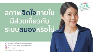 ทำไมผู้สูงอายุที่เคยเป็นคนควบคุมหรือสั่งการได้ ถึงเริ่มแสดงพฤติกรรมแบบนี้มากขึ้นเมื่ออายุมากขึ้น