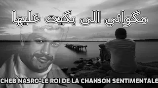 Cheb Nasro Magouani Labkite Aliha الشاب نصرو مكواني الى بكيت عليها 