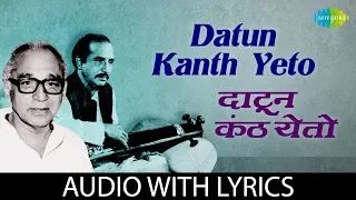 datun kanth yeto with lyrics dr vasantrao deshpande ashtavinayak