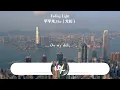 芊芊龍,Ulaa（尤拉）- Fading Light「Fading light On your face On my wall，We're holding tight」