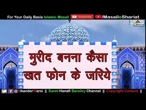 क्या कपड़ा  पकड़ कर मुरीद बन जाते हैं | Email Phone से मुरीद बनना कैसा | Peeri Mureedi via Call