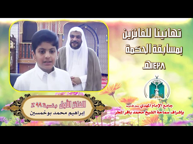 ⁣مسابقة الحكمة الأولى 1438هـ بجامع الإمام المهدي عجل الله فرجه