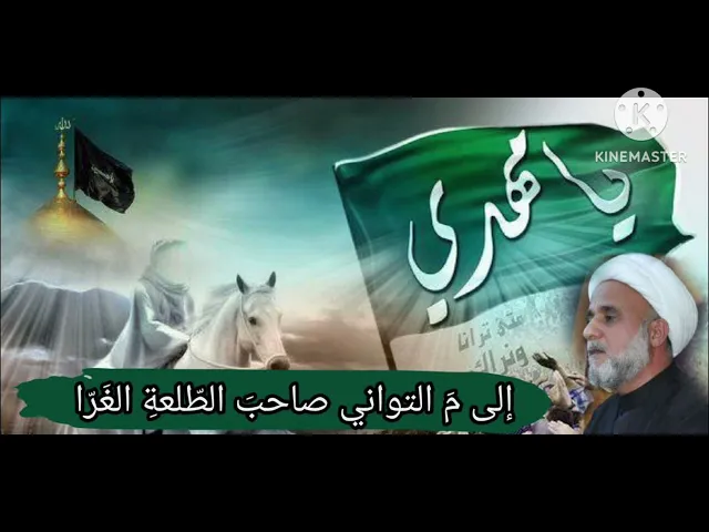 ⁣الى م التواني صاحب الطلعة الغرا /نعي للزهراء/ اشركت جميع المشتركين في القناة في ثوابه